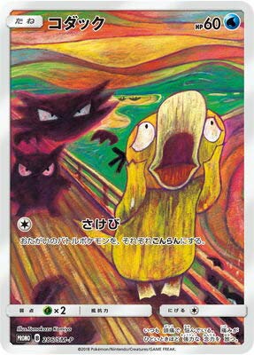 포케몬 카드 게임/PK-SM-P-286 코닥