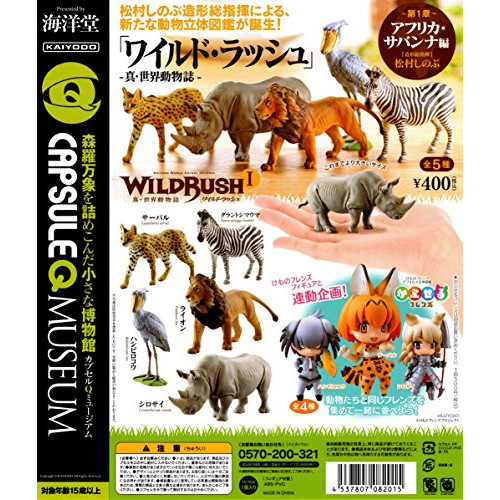 캡슐Q박물관 WILD RUSH 진실 세계 동물지 제1장 아프리카 사반나편 전5종 세트