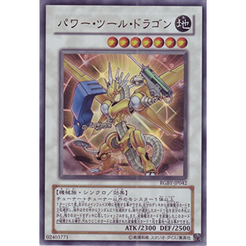 유희왕 RGBT-JP042-UR 파워툴드래곤 Ultra