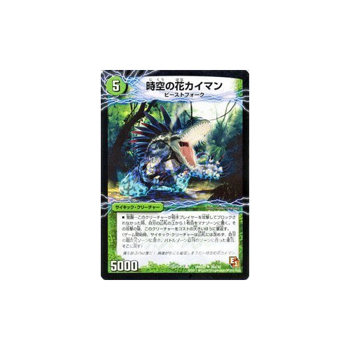 Duel Masters [of Flower Kai man, a/Beasts Awakening The Alligator] dmx02 u2013 026 u2013 UC « dekkibiruda- DX u2013 Hunter Edition >