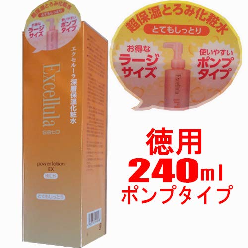 한정 라지 사이즈엑셀 라 파워 로션EX 펌프식 보틀240mL 4987316092898
