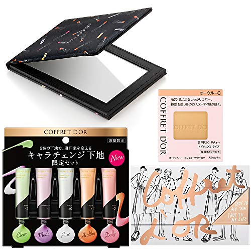 코프레 돌 컬러 스킨 primerUV 본래의 성질5 색세트 + 누디카바 롱 Keep 표절해도UV 리미티드 세트d ocre-C LIKE GIRL 한정 밀러부