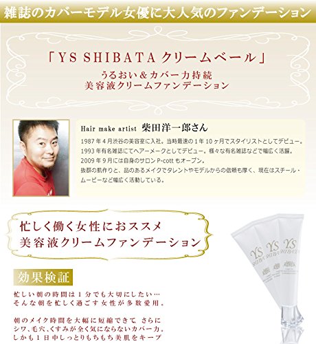 YS SHIBATA 크림 베일 veil 미용액 파운데이션 03ocre