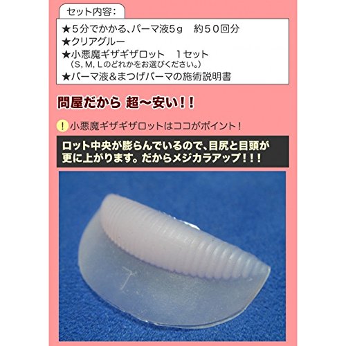 붙어라 속눈썹용 프로급 속눈썹 파마 소악마기자기자롯토 세트