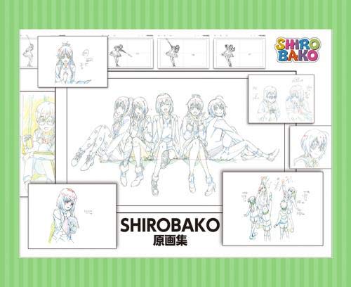 SHIROBAKO 원화집