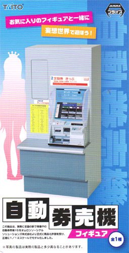 자동 매표기 피규어 캐릭터 컬렉션 철도 모형 디오라마 상품 프라이즈 타이토