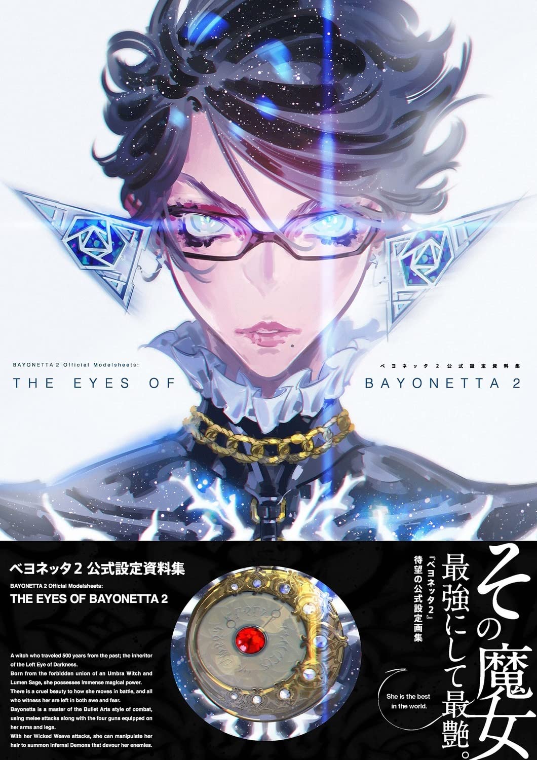 BAYONETTA 2 OFFICIAL 아트 BOOK EYES 베요넷타2 공식 설정 자료집