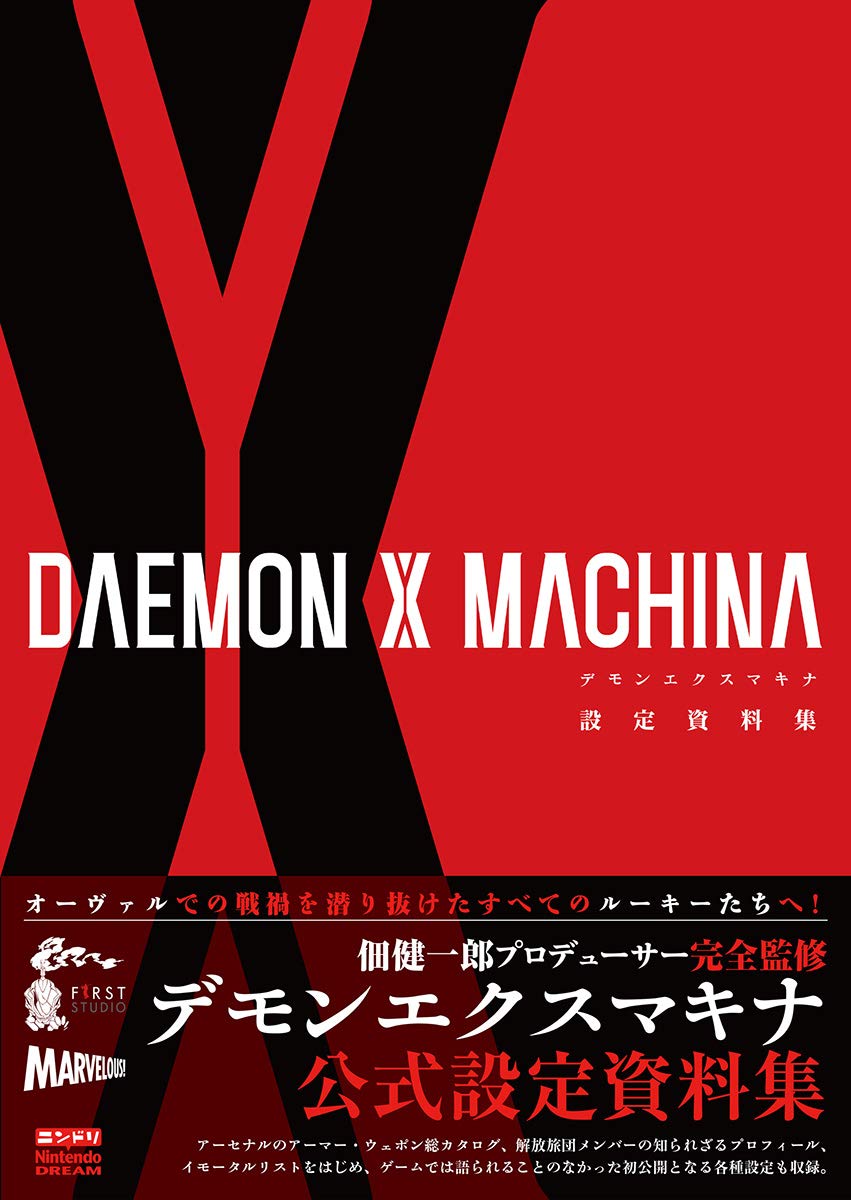 DAEMON X MACHINA 설정 자료집