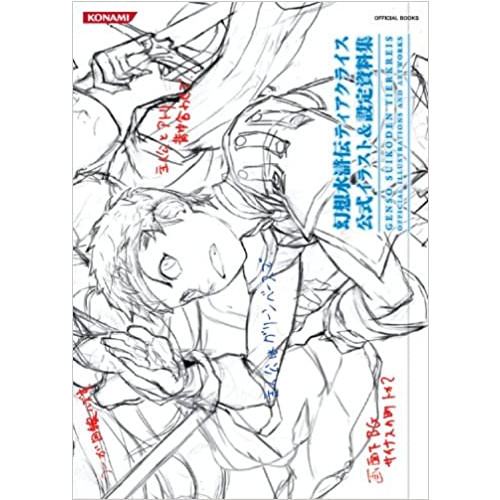 (중고) 환상수호전 티아크라이스 공식 일러스트 설정 자료집 KONAMI OFFICIAL BOOKS