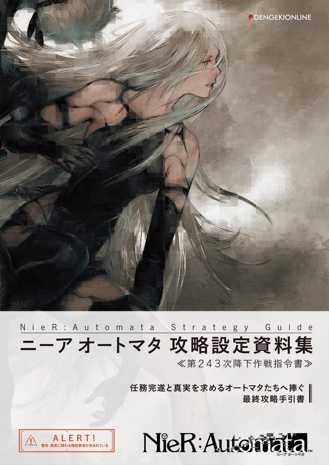 NieR : Automata Strategy Guide 니어 오토마타 공략 설정 자료집 제243차 강하 작전 지령서