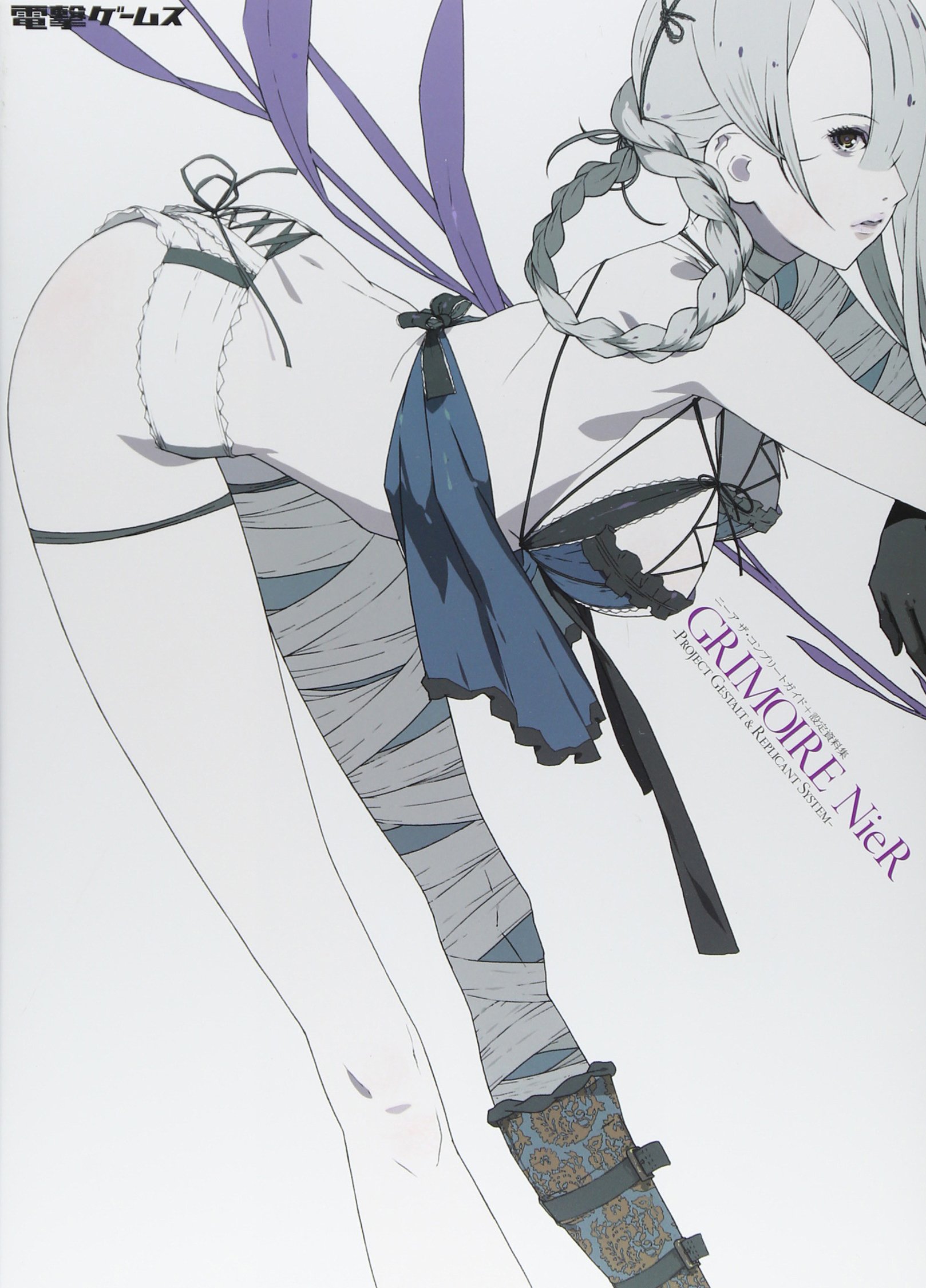니어 더 컴플리트 가이드 + 설정 자료집 GRIMOIRE NieR 전격 게임스