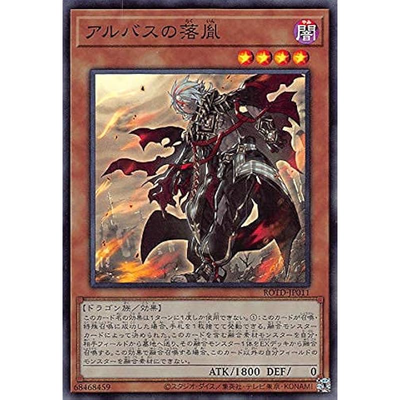 유희왕 ROTD-JP011 앨버스의 낙원 일본어판 슈퍼레어 라이즈 오브 더 듀얼리스트