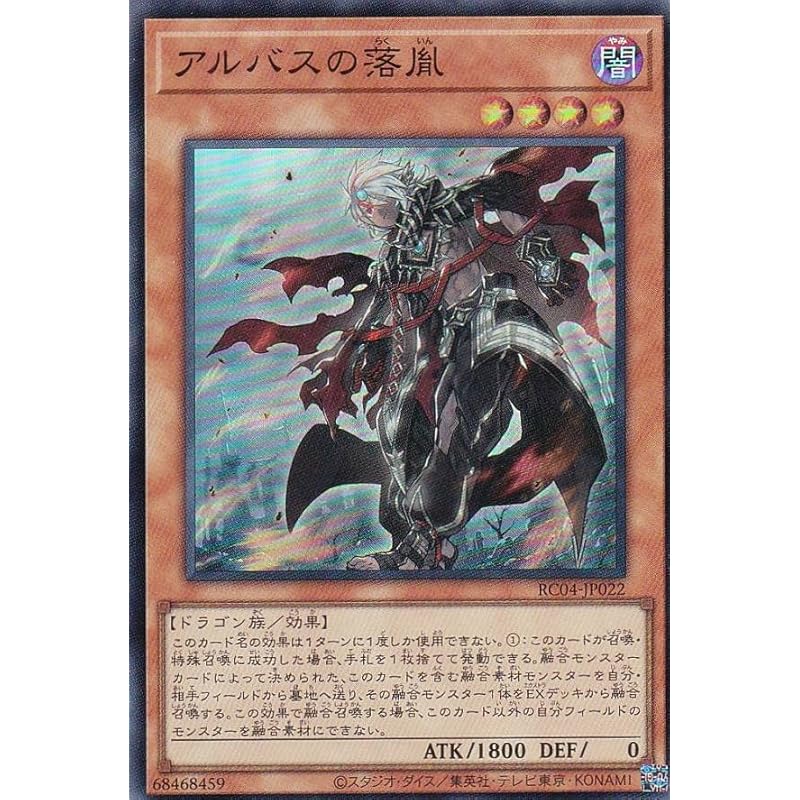 유희왕 RC04-JP022 앨버스의 낙원 일본어판 슈퍼레어 RARITY COLLECTION QUARTER CENTURY EDITION